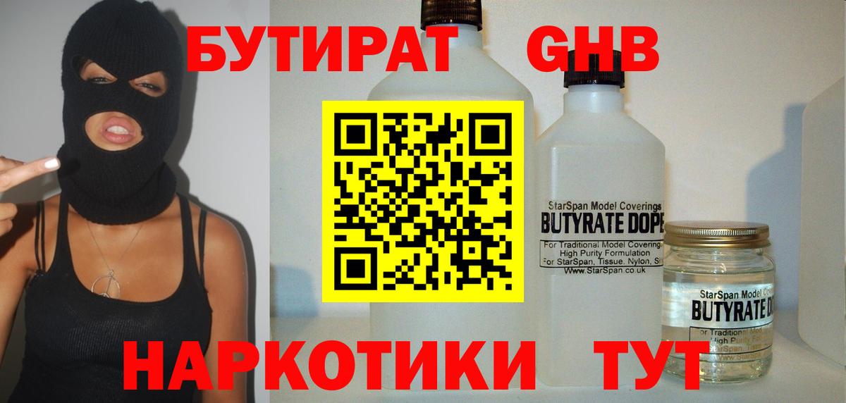 БУТИРАТ GHB  БУТИРАТ  Тверь  Вход с VPN 