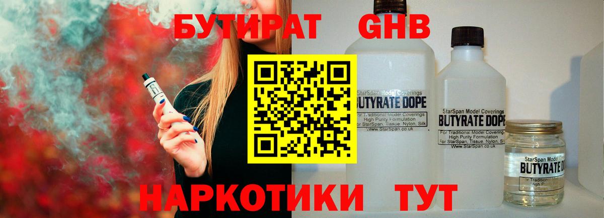 Бутират BDO 33% Тверь