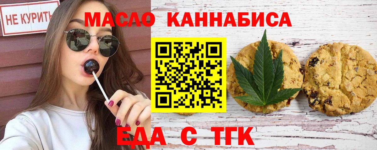 Еда ТГК конопля  Вход с VPN  Тверь 