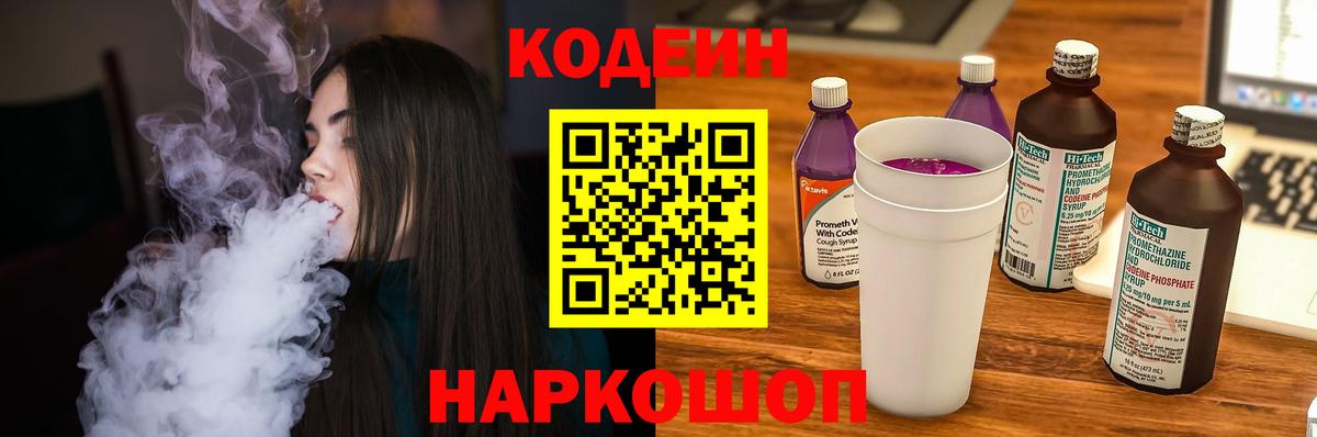 Codein Purple Drank Тверь