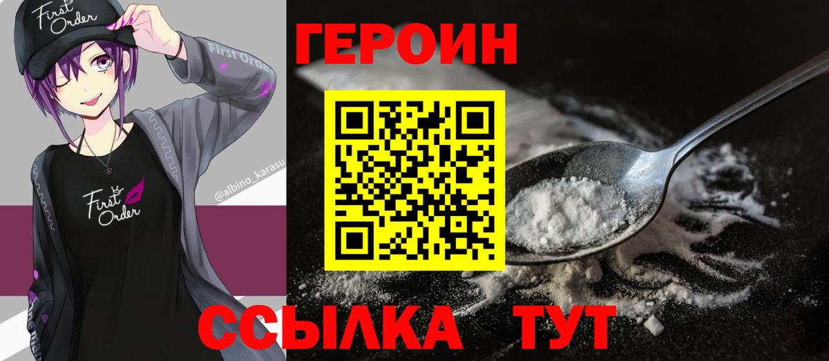 ГЕРОИН Heroin  Вход с VPN  Героин  Тверь 