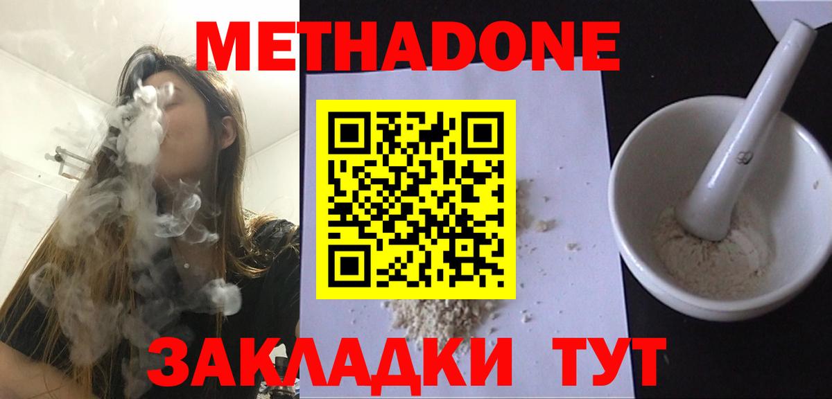 МЕТАДОН methadone Тверь
